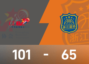 राष्ट्रीय खेल पुरुष बास्केटबॉल फ़ाइनल: जू जी ने 18 अंक, 7 रिबाउंड और 6 सहायता की, ग्वांगडोंग ने झेजियांग को 101-65 से हराकर स्वर्ण पदक जीता